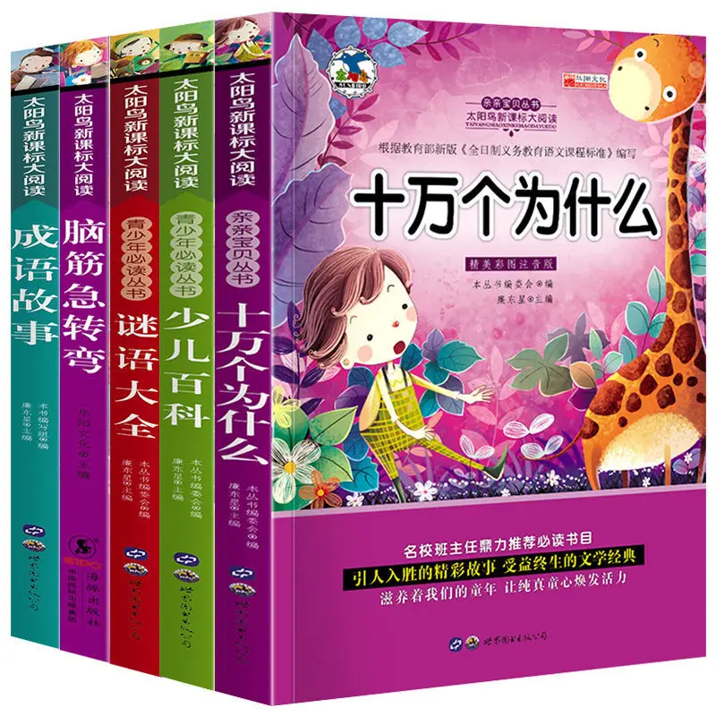 5 volumes 6-12 years old 100,000 why Student phonetic version of children's encyclopedia children's book story book