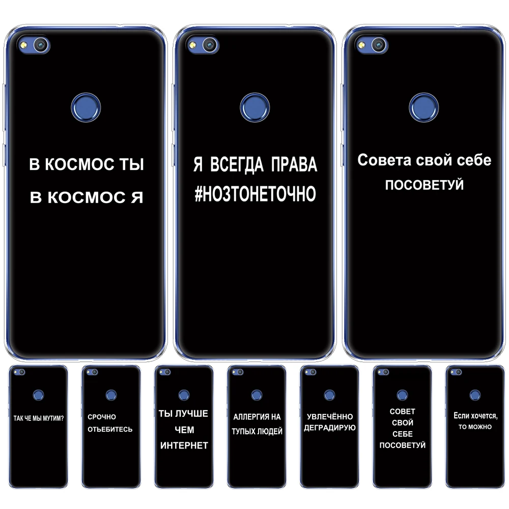 cover phone case for huawei honor 8 lite soft tpu silicone back cover 360 full protective printing clear coque russian slogan