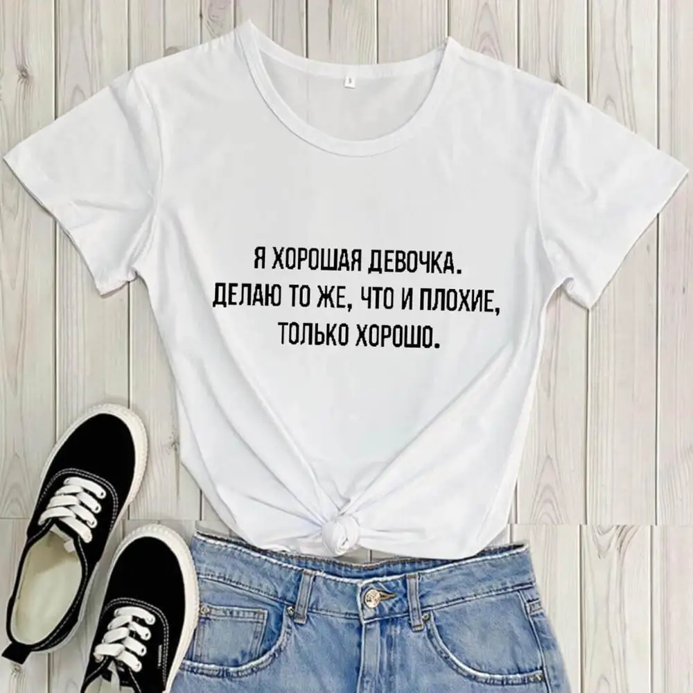 

Good Girl Russian Letter Print 100%Cotton Summer Female Shirt Women's Fall Shirts Casual Short Sleeve Tops shirts for women