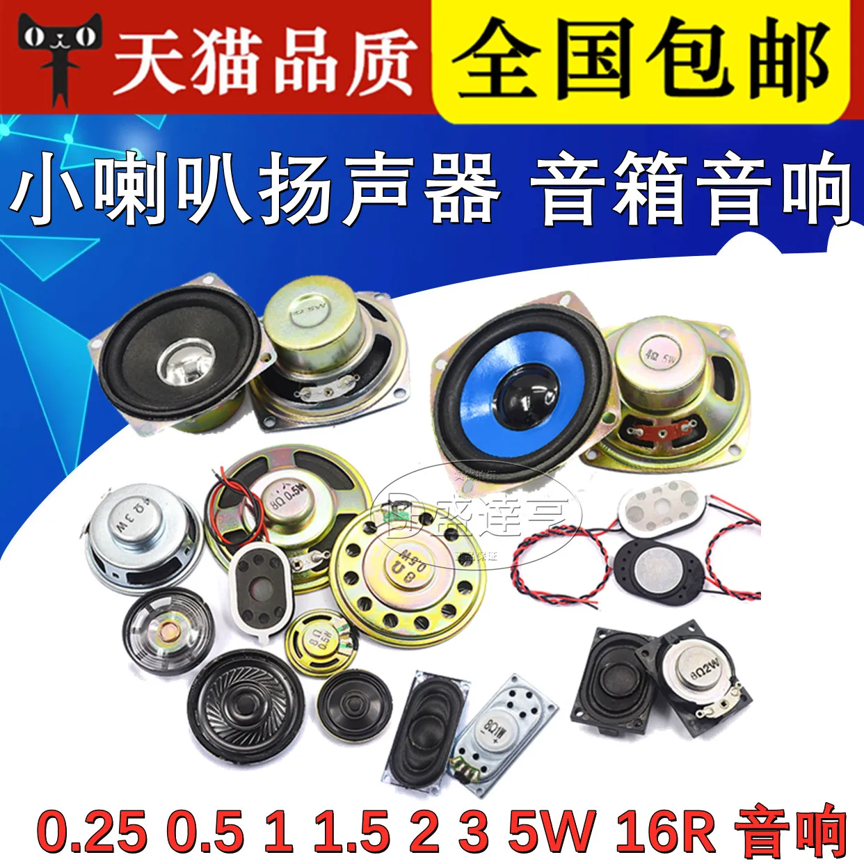 10Pcs/Lot Small speaker DIY 0.25 0.5 1 1.5 2 3 5W watt 4 8 Euro 16R speaker audio accessories