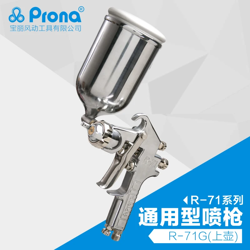 Taiwan Prona Pneumatic Spray Gun Tool R71 High Atomization Universal Paint Manual Spray Gun Car Paint Coating