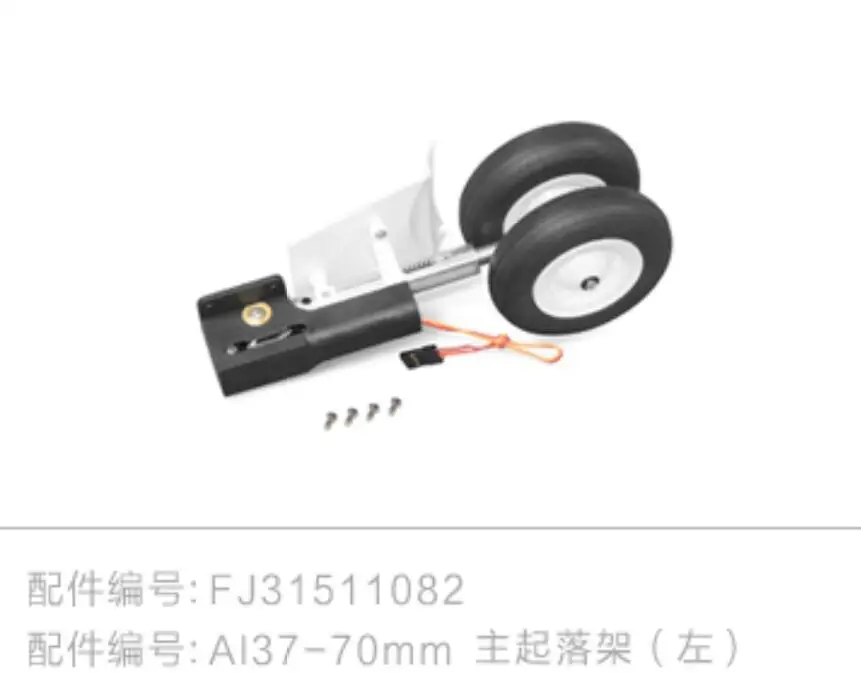 Pièces de modèle d'avion Freewing AL37 AL-37 AIRLINER RC --- (nez) train d'atterrissage rétractable principal avec roue ou train d'atterrissage arrière