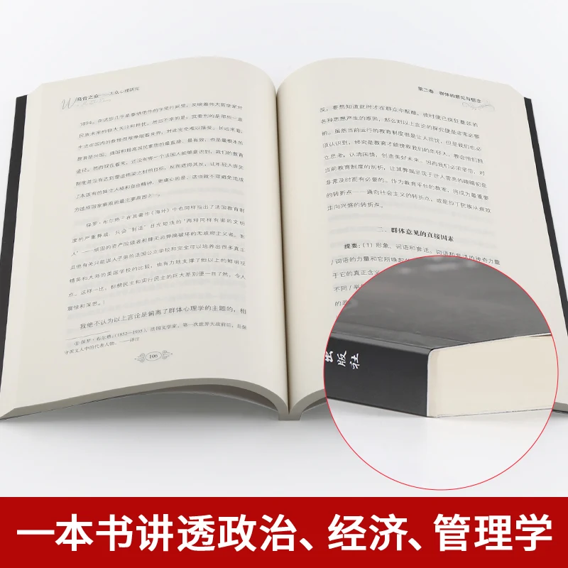 New Chinese Book The Crowd Introduction to Everyone Psychology Interpersonal Communication