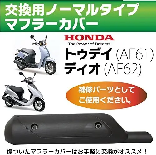 Motorcycle Exhaust pipe insulation cover Muffler cover for Honda AF61 AF62 SCOOP ZOOMER