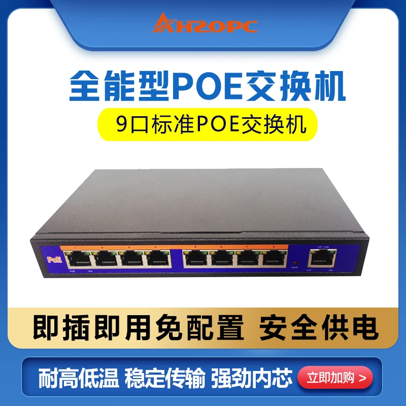 POE Switch 8 port POE Exchanger 9 port POE10 port POE switch