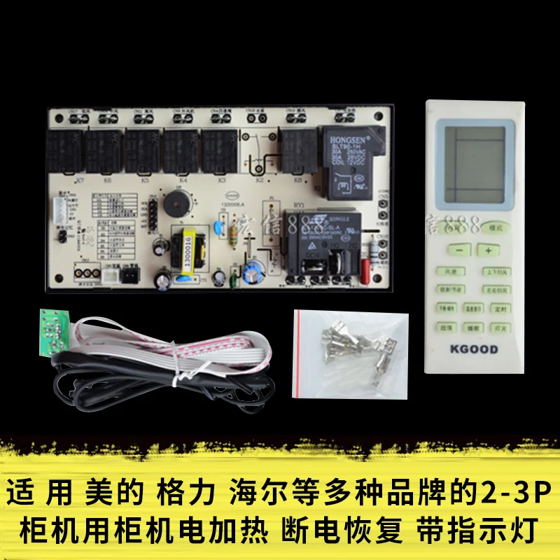 Air conditioning universal motherboard universal board electric heating heating and cooling cabinet machine general computer con