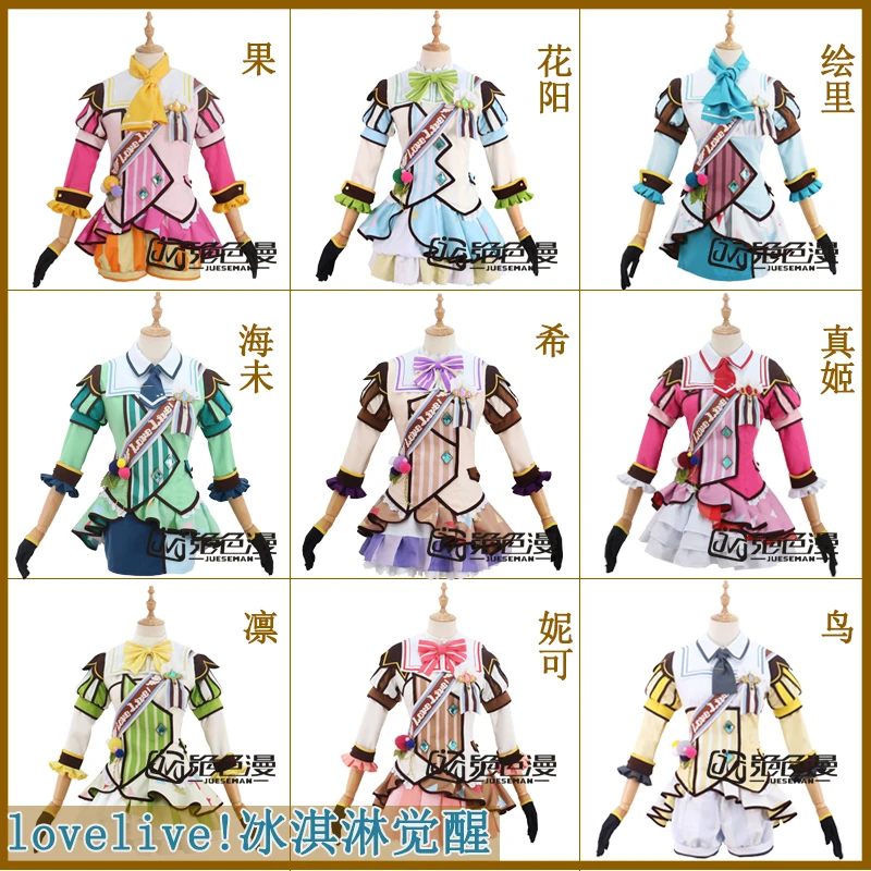 Anime Lovelive Tojo Nico Umi All Members ice cream Awaken Cosplay Costume Team Party Dress H