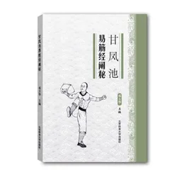 Gan Feng Ci Yi Jin jing Chinese Health Fitness Qigong martial arts kungfu wu shu books