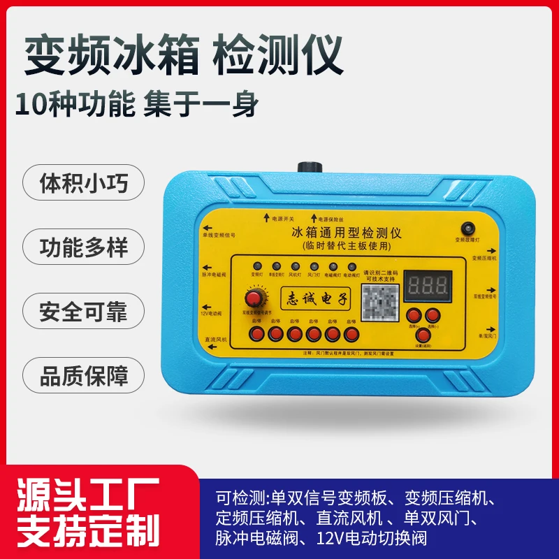 Strumento di prova della valvola elettrica della porta dell'aria del ventilatore dell'elettrovalvola dello strumento di prova della scheda di conversione di frequenza del compressore del frigorifero