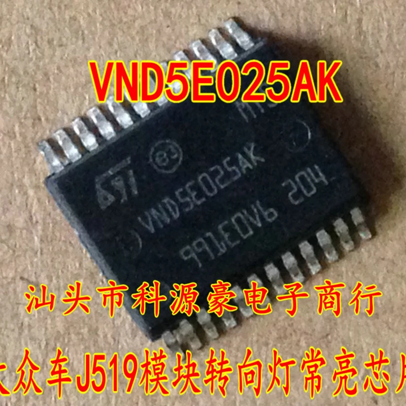 

VND5E025AK New Original IC Chip Turn Signal Control