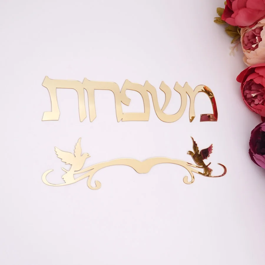 Personalized Family Name Birds Design With Flower Hebrew Door Sign Custom Acrylic Mirror Stickers