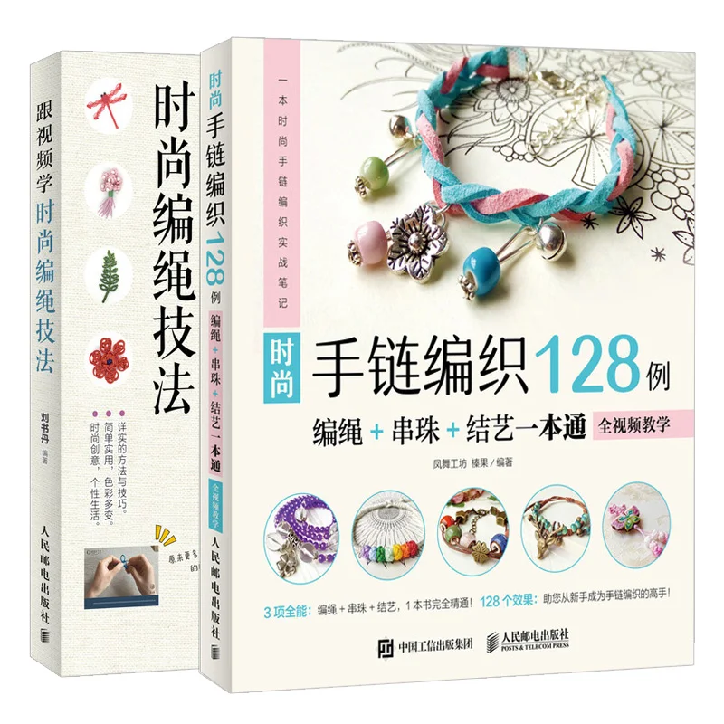 

128 cases of Fashion Bracelet Knitting (Rope/Beading/Knot) + Fashion Rope technique Skills Diy Books