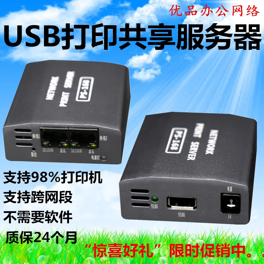 P1108 / 1106 / 1020 USB Print Server USB to Cross Network Printer Sharer