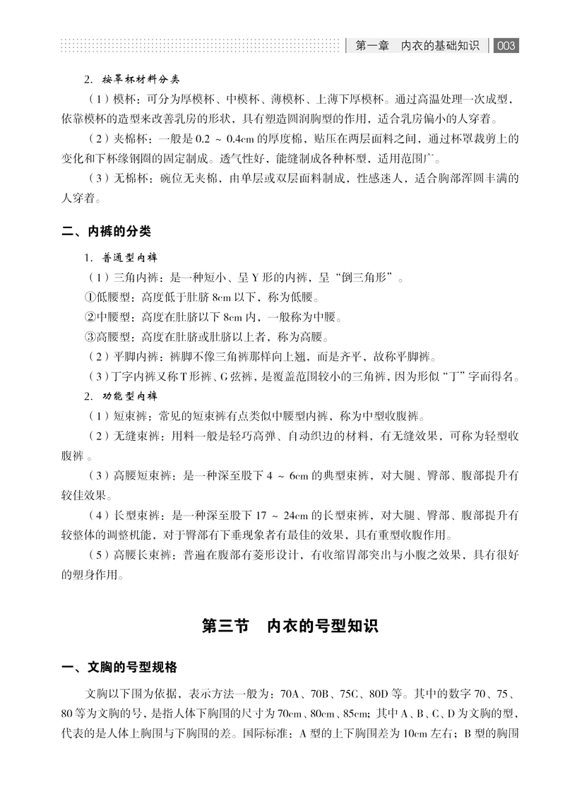 Underwear Pattern Design & Technology  Book Lingerie Craft Design Exercises Underwear Bra Design Making Tutorial Books