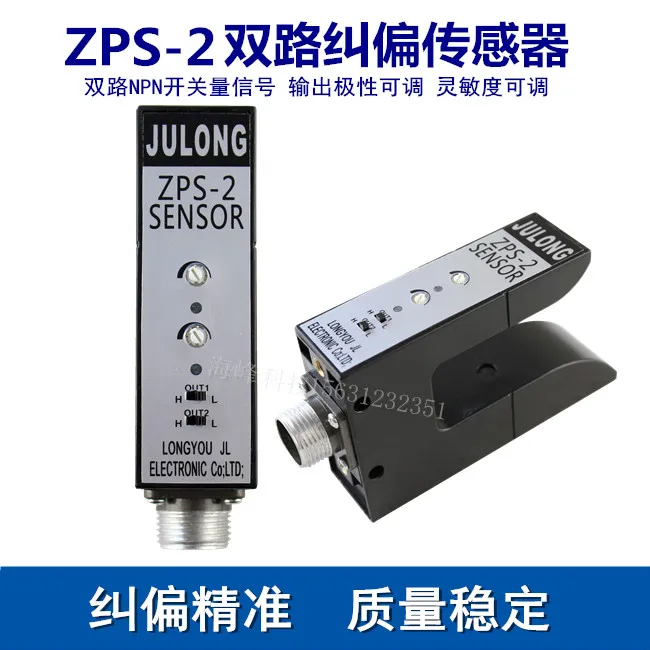 ZPS-2B Photoelectric Switch ZPS-2 Correction Photoelectric U-type Correction Sensor with wire