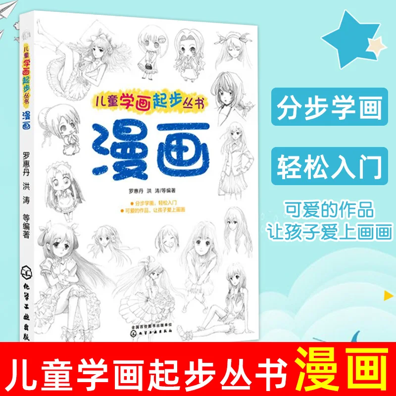 Manga Book Kids Learn Education Artbook Anime Drawing Enlightenment Pediatric Comics Teenager Manga The Books Children's Libros