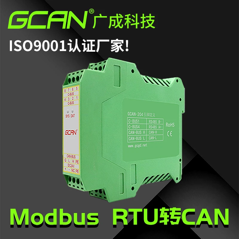 Serial port to CAN bus to RS232/485MB module  Modbus RTU protocol converter