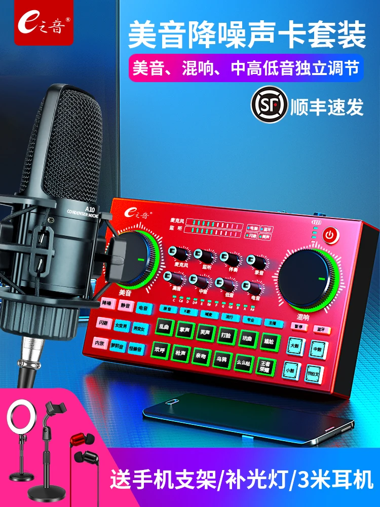 Live broadcast equipment full set of sound card singing mobile phone dedicated computer desktop universal condenser microphone