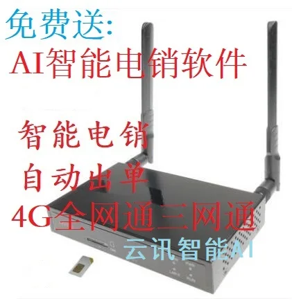 4G Voice Gateway, Three Networks, All Netcom, Intelligent Communication, Classification, and Intelligent AI Software