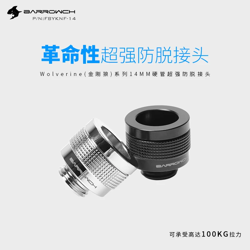 Barrowch PC water cooling hard tube Fittings for OD14mm/16mm pipe water cooler connector WR series FBYKNF-14/FBYKNF-16