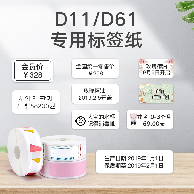 Jingchen NiiMBOT D101/ D11/D110 Printer Lable Cartoons Name Sticker Lable Mini Lable Supermarket Goods Label