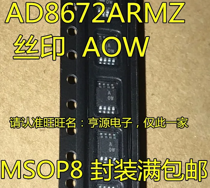 

5 шт. AD8672 AD8672ARMZ AD8672ARM AOW MSOP8