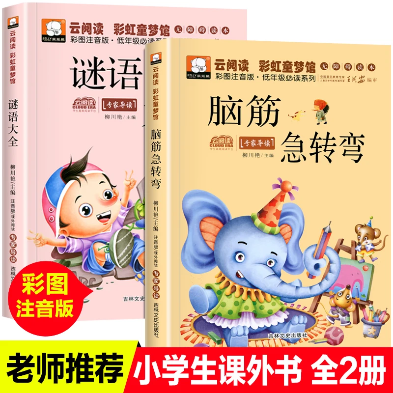 New 2 pcs/set Brain Teasers Phonetic Version Encyclopedia of Riddles 6-12 years old children's book