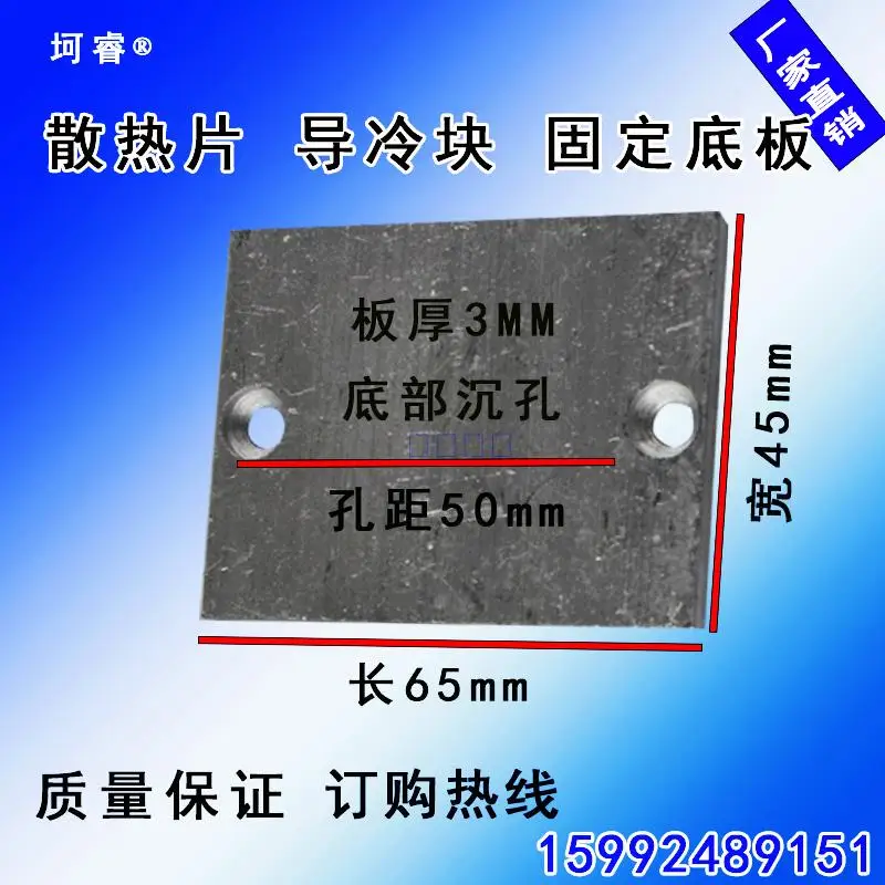 12V Electronic Semiconductor Refrigeration Sheet Fixed Base Plate Water Cooling Head Guide Block Counterbore Base Plate