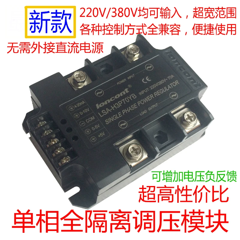 

Single-phase Fully Isolated AC Voltage Regulator Module 65A (half-wave Type) LSA-H3P65XYB