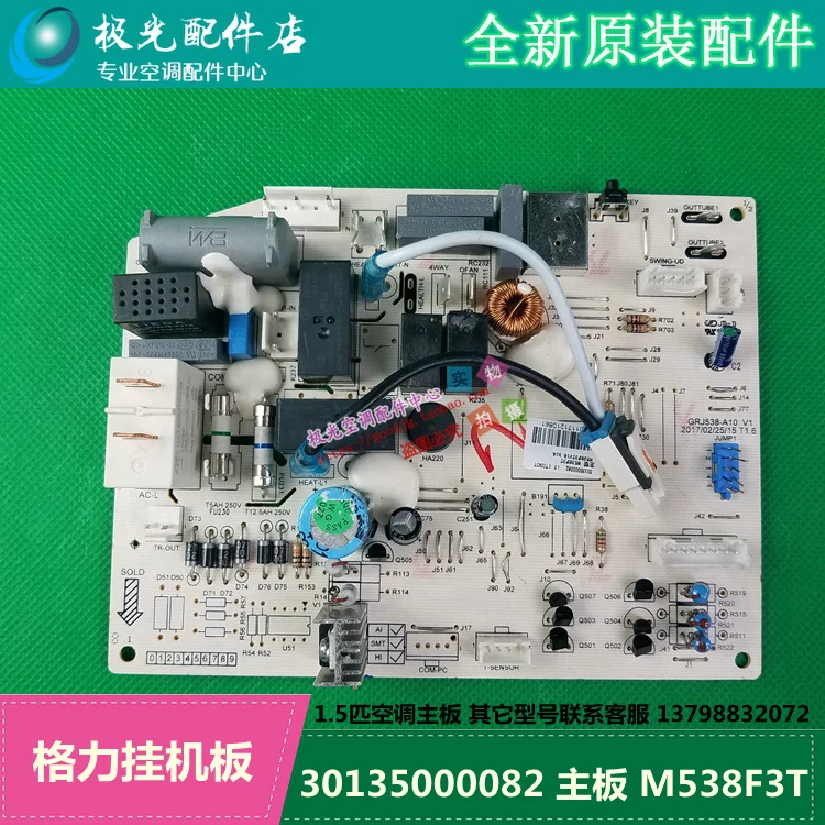 Air conditioning accessories 30135000082 motherboard M538F3T, GRJ538-A10 heating and cooling plate