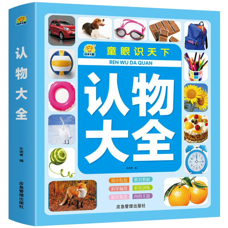

Animal Literacy Daquan Color Picture Book Children 0-3-6-8 Age Baby Reading Book Children's Writing Books Reader Chinese Books