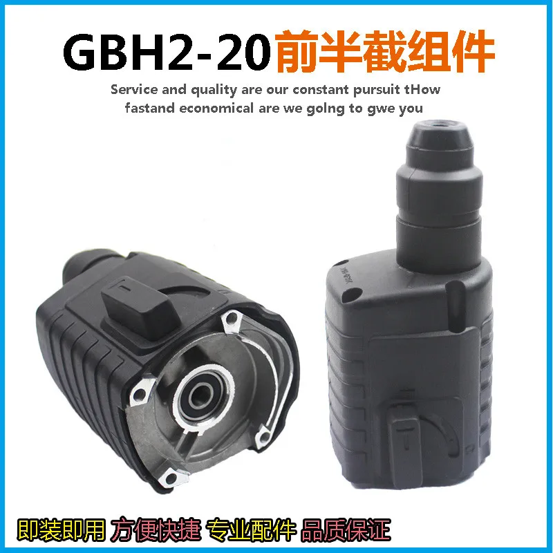 

Electric hammer head assembly is suitable for Bosch GBH2-20 impact drill cylinder gear box head shell chuck sleeve assembly