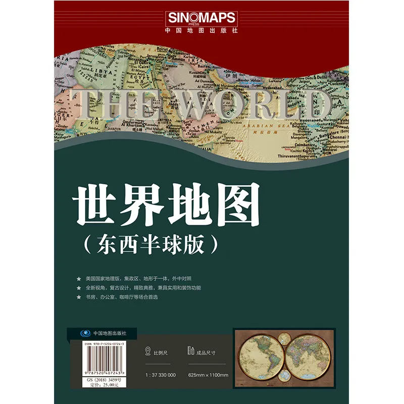 レトロな世界の壁の地図625x110 0mm/24.6x33.3インチの金と壁の半球壁画ポスター (紙の折り畳まれた) ビリンガル言語