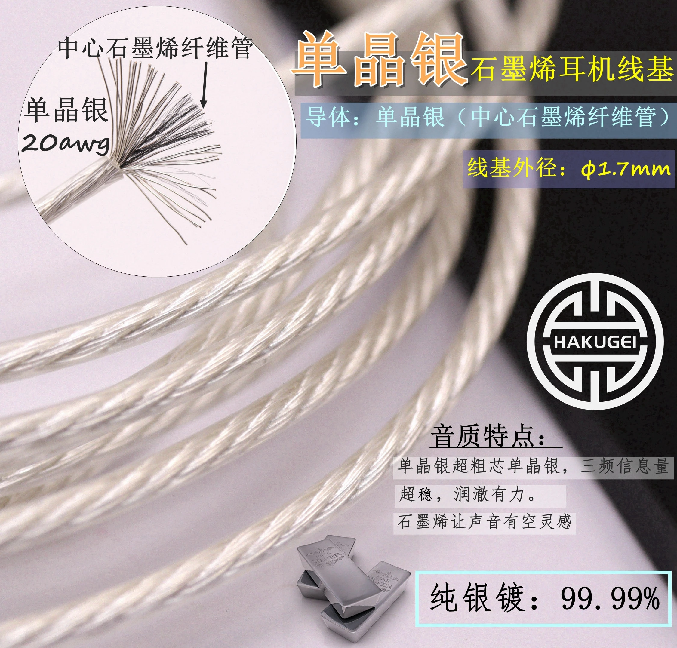 

Graphene fever headset upgrade cable 35core OD:1.7mm 20awg 1meter