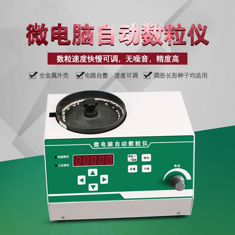 Automatic Seed Counting Machine Corn Soybean Grain Rice Counting Board Microcomputer Automatic Counter Point Counting Instrument