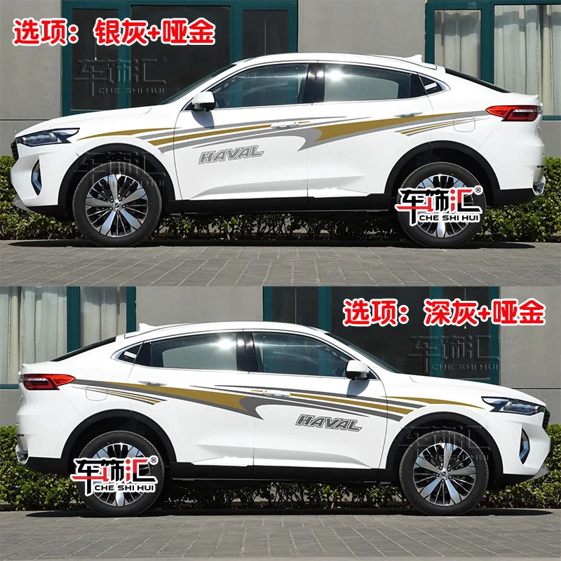 Car Sticker FOR Haval F7X 2020 Haval F7 Special Body Color Strip Sticker Waistline Decoration Personalized Sticker Paper