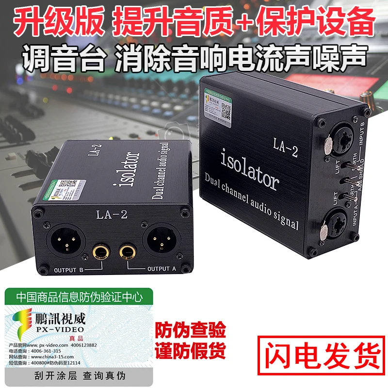 Fever-grade Audio Isolator Eliminates Current Acoustic Noise and Solves the Sound of the Mixer Audio Noise Anti-jamming Device