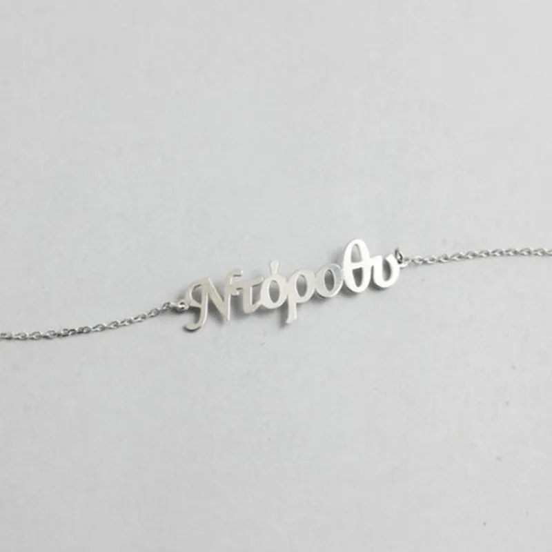 Custom Name Bracelet Stainless Steel O-Chain Fashion Personalized Name Nameplate Bracelet Jewelry For Women Birthday Gifts