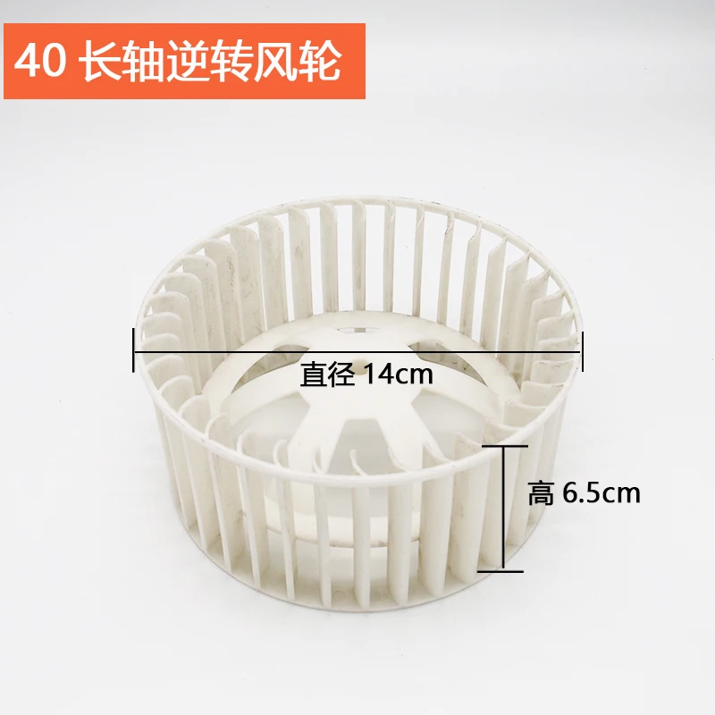 12-14cm Diameter Bath Heater Fan Blade Bathroom Master Exhaust Fan Impeller Ventilator Fan Wheel Exhaust Motor Blade