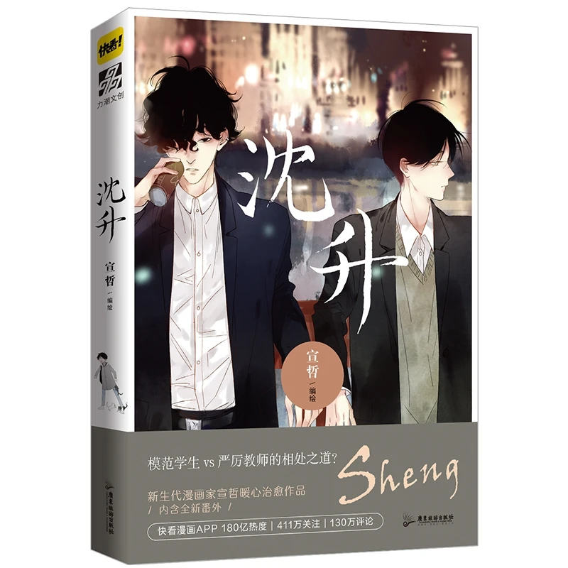 Shen sheng oficial chinês manhwa estudante e professor juventude campus amor livro de banda desenhada cartão postal distintivo presente