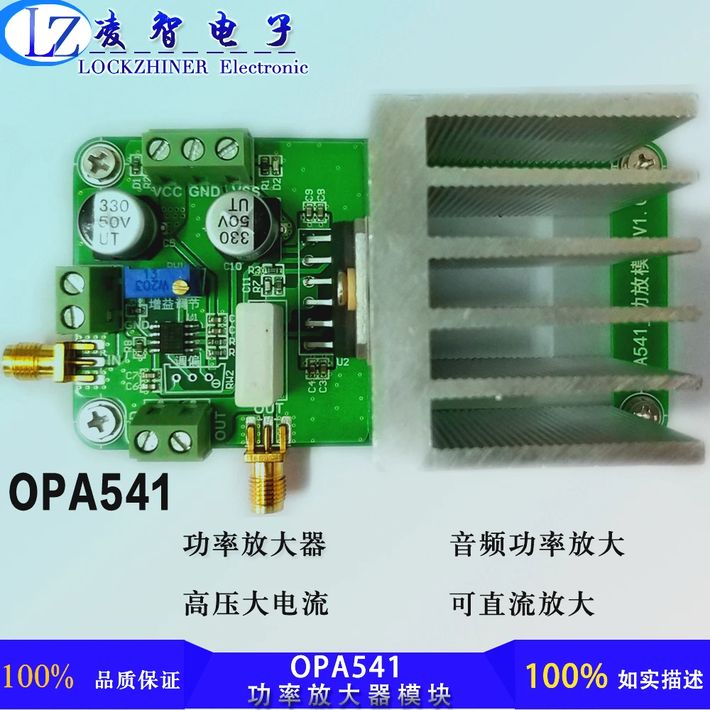 

Модуль усилителя мощности OPA541, усилитель звука высокого напряжения и высокого тока, усилитель постоянного тока