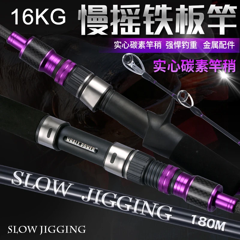 

Offshore Boat Slow Jigging Fishing Rod Jig Weight 50-200/100-300G Solid Tip 16kg Fishing Weight Shipping/Casting Boat Rod Pole