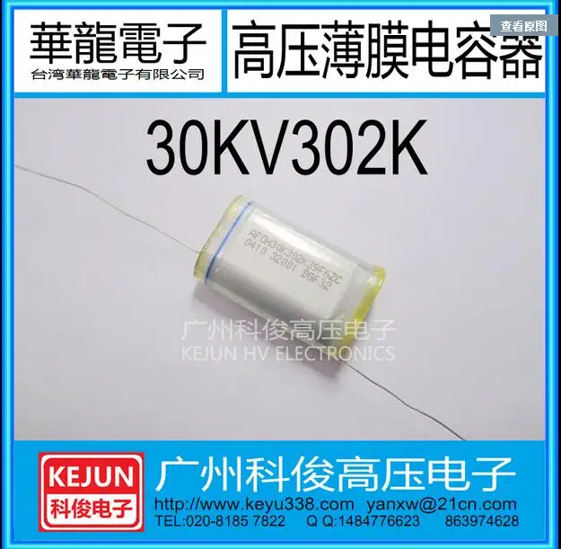 

High-voltage capacitors 30KV302K High-voltage film capacitors 30KV3000PF 10pcs free shipping