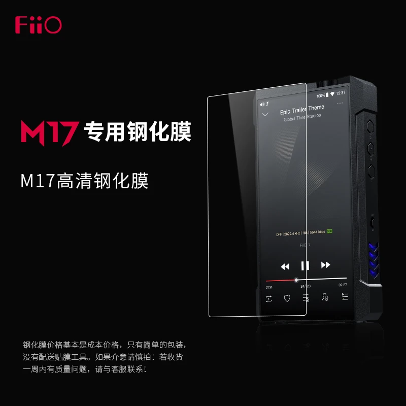 Профессиональная защитная пленка для экрана FiiO M17