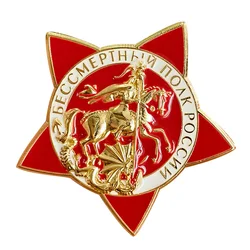 All-Russian public movement Immortal Regiment of Russia brooch main symbols of the Victory Day celebration