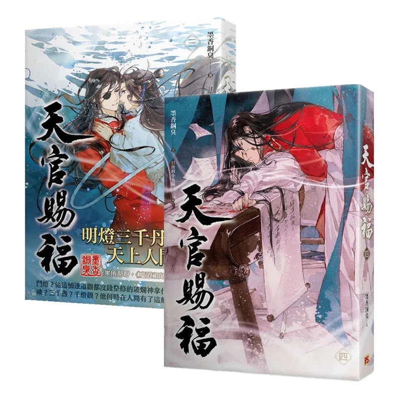 

2 Books Heaven Official's Blessing Official Novel Volume 3-4 by MXTX Tian Guan Ci Fu Chinese Ancient Romance BL Fiction Book