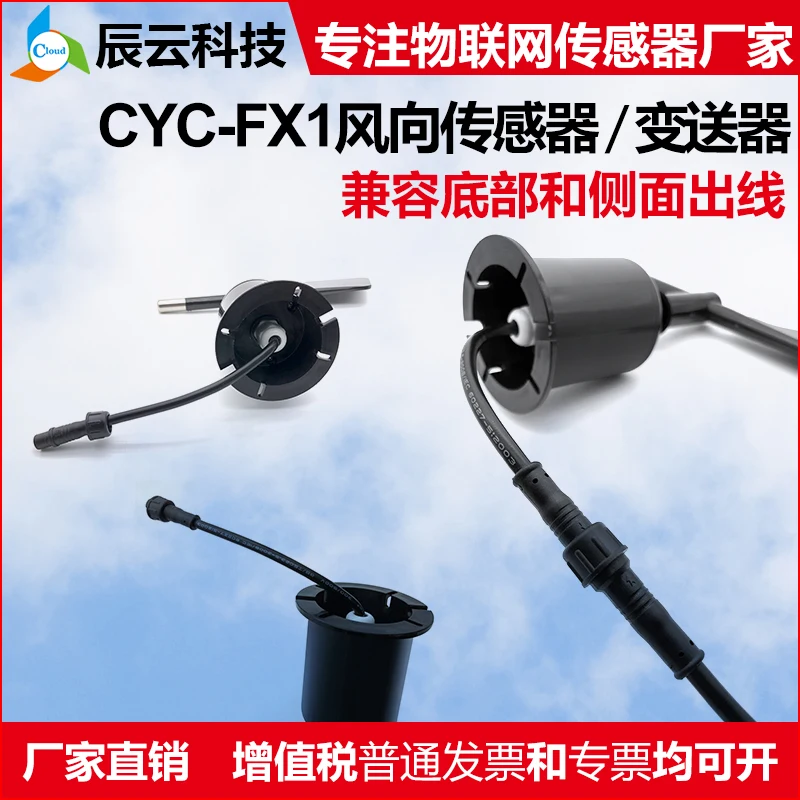 풍향 센서 풍향계, 야외 풍속 풍향계, 풍향 송신기 모듈, 풍향계 RS485