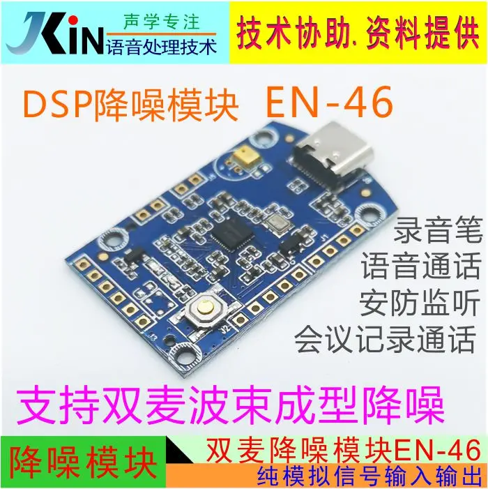 

DSP dual microphone noise reduction module en-46 [support pickup beam function, real dual microphone noise reduction]