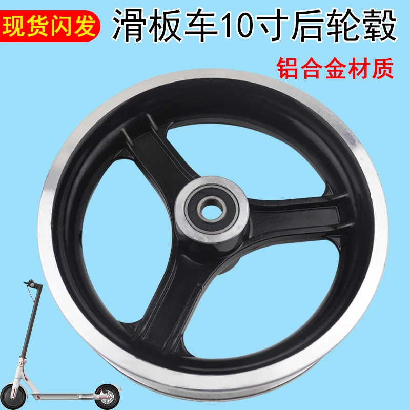 

Electric Scooter 10 Inch Aluminum Alloy 10mm Wheel for 10x2 / 2.125/2.50 Tire Xiaomi M365 Pro Accessories