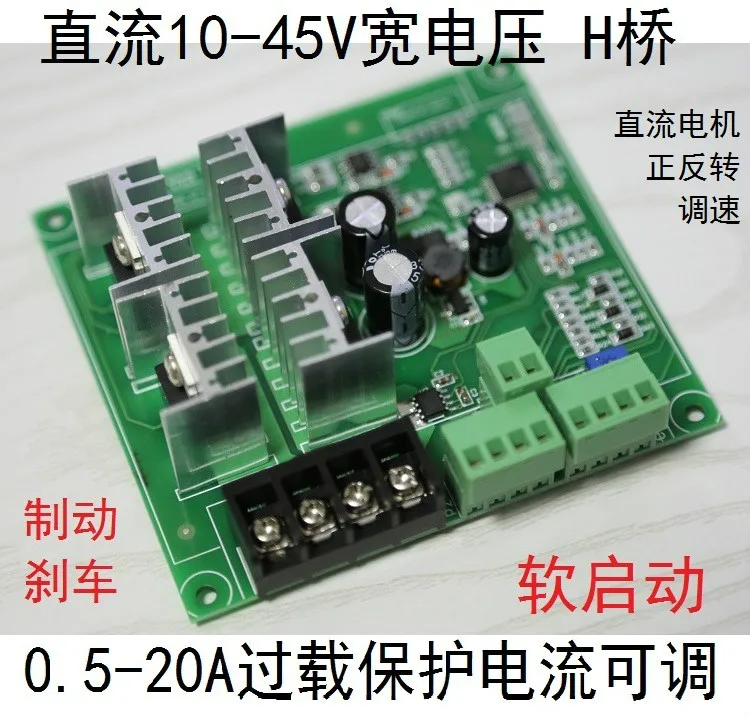 H-Bridge DC Motor Forward and Reverse Speed Governor 20A with Soft Start Brake Overcurrent Overload Blocking Protector